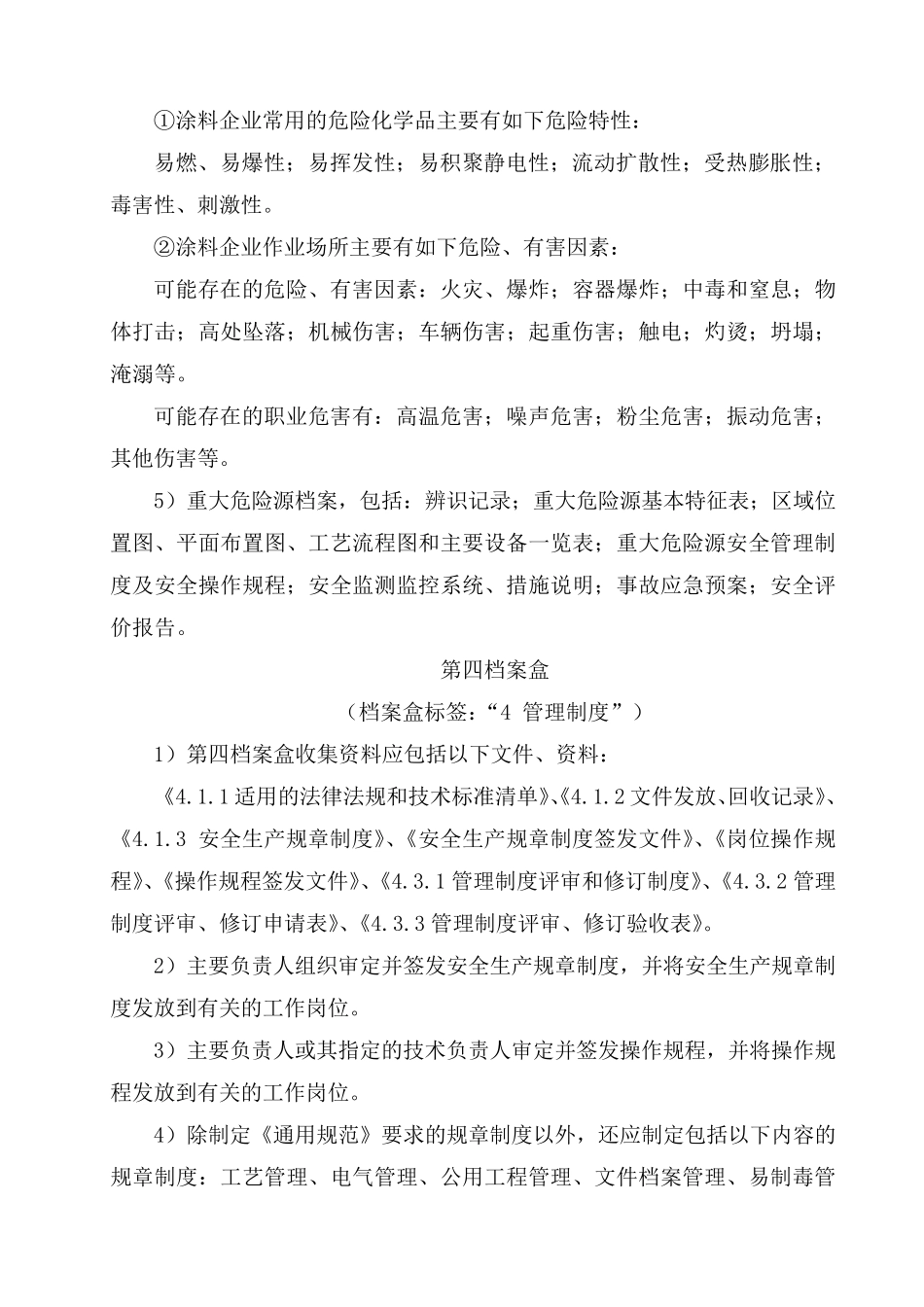 危险化学品企业安全标准化工作内容(12要素)概要_第3页