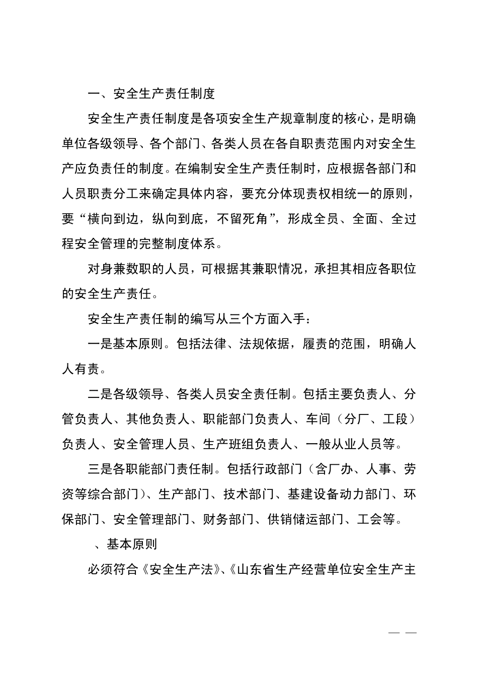 危险化学品企业安全管理制度和安全操作规程编制指导_第3页