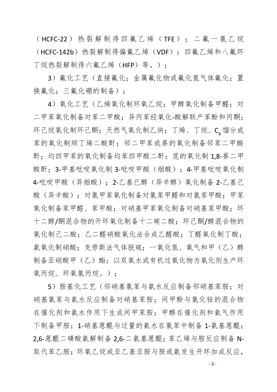 危险化学品企业安全风险辩识分级和隐患排查治理分级管控标准_第3页