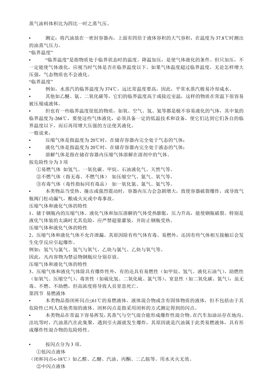 危险化学品分类及其危险特性_第2页