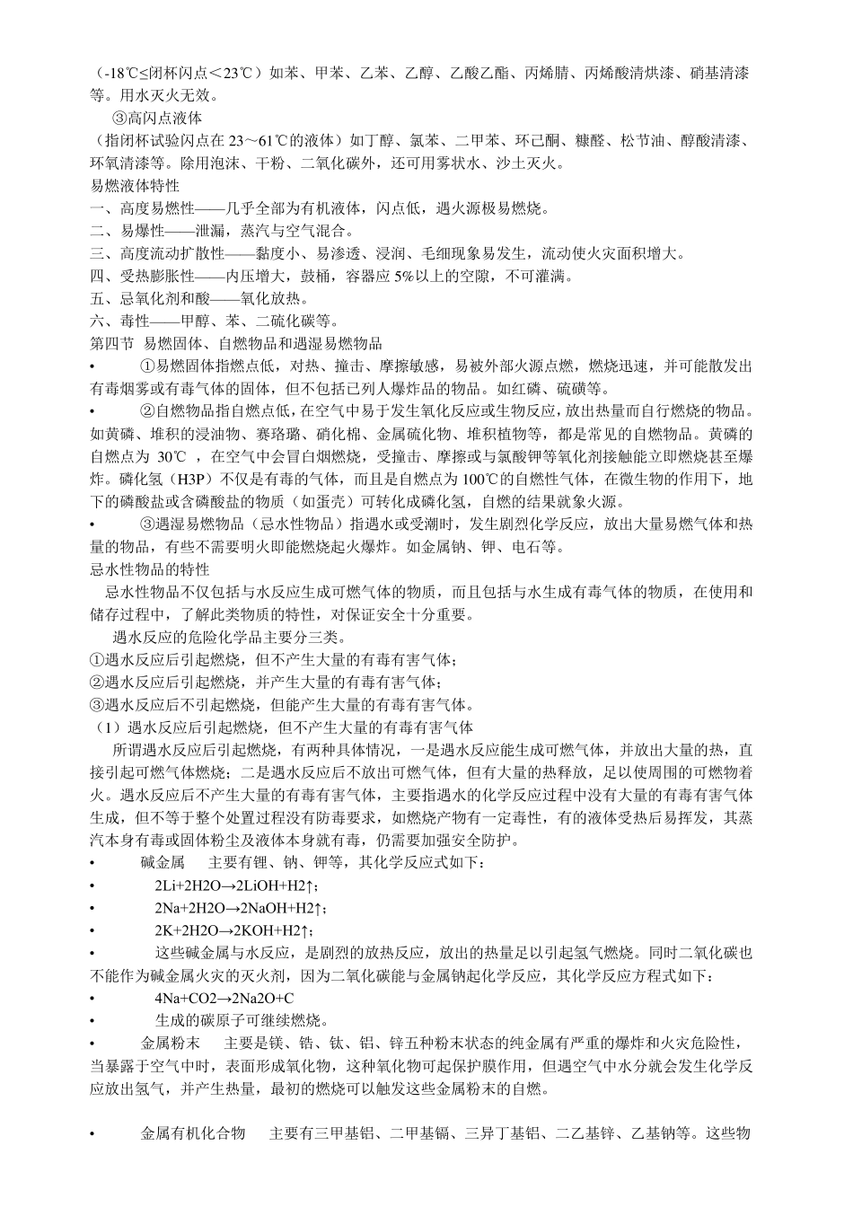 危险化学品分类及其危险特性_第3页