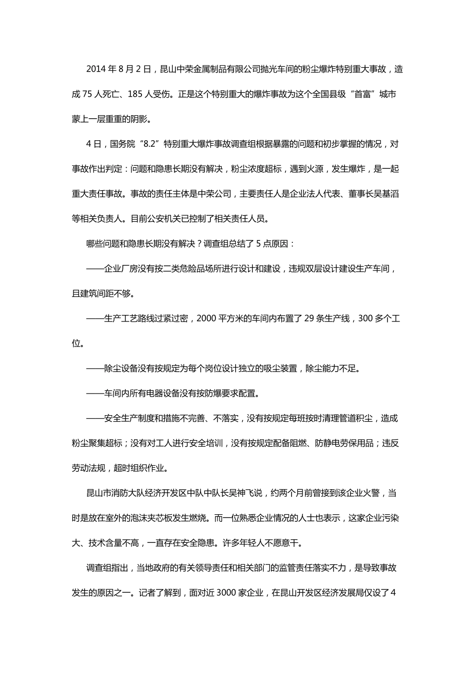 危险化学品典型事故案例_第2页