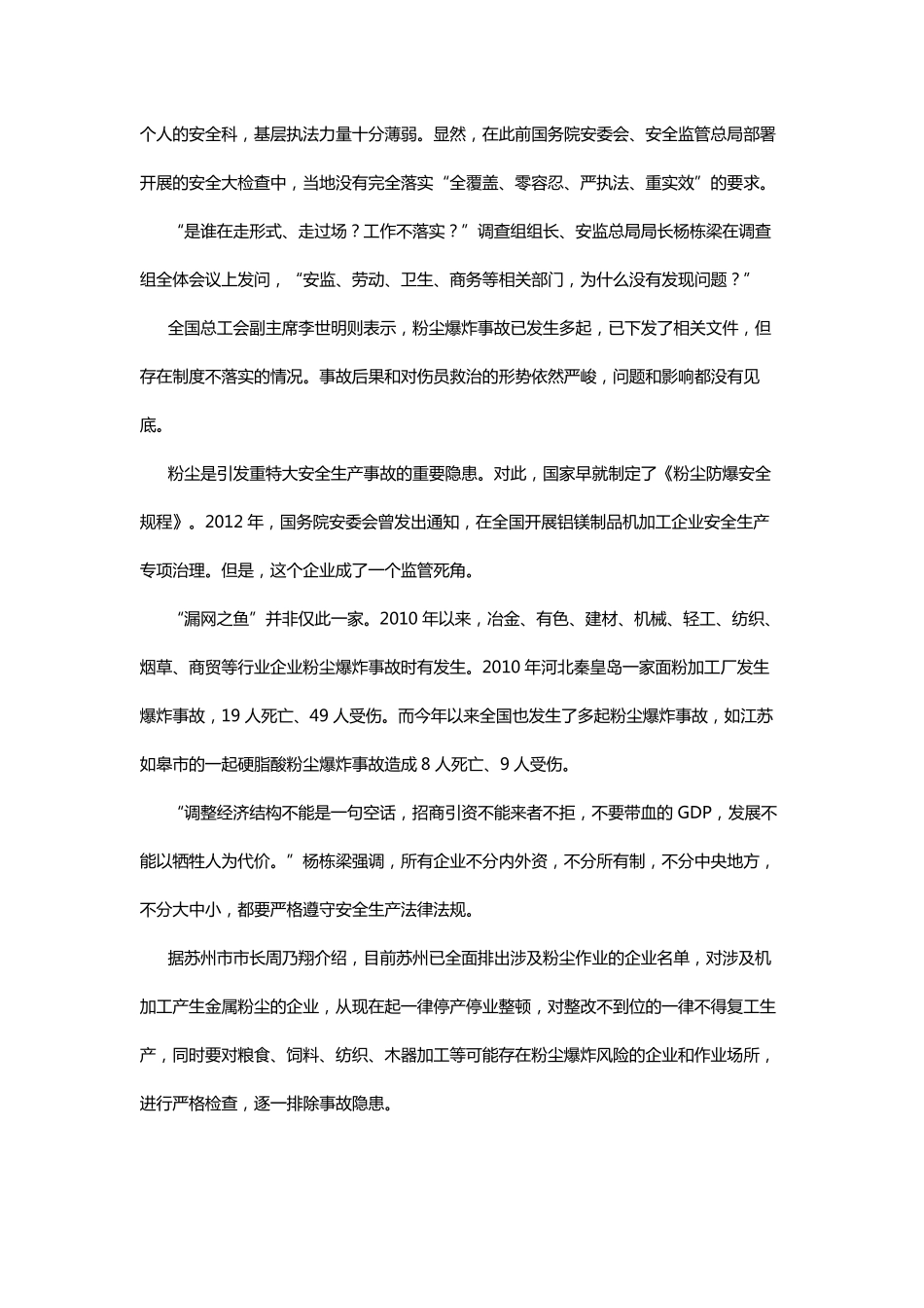 危险化学品典型事故案例_第3页