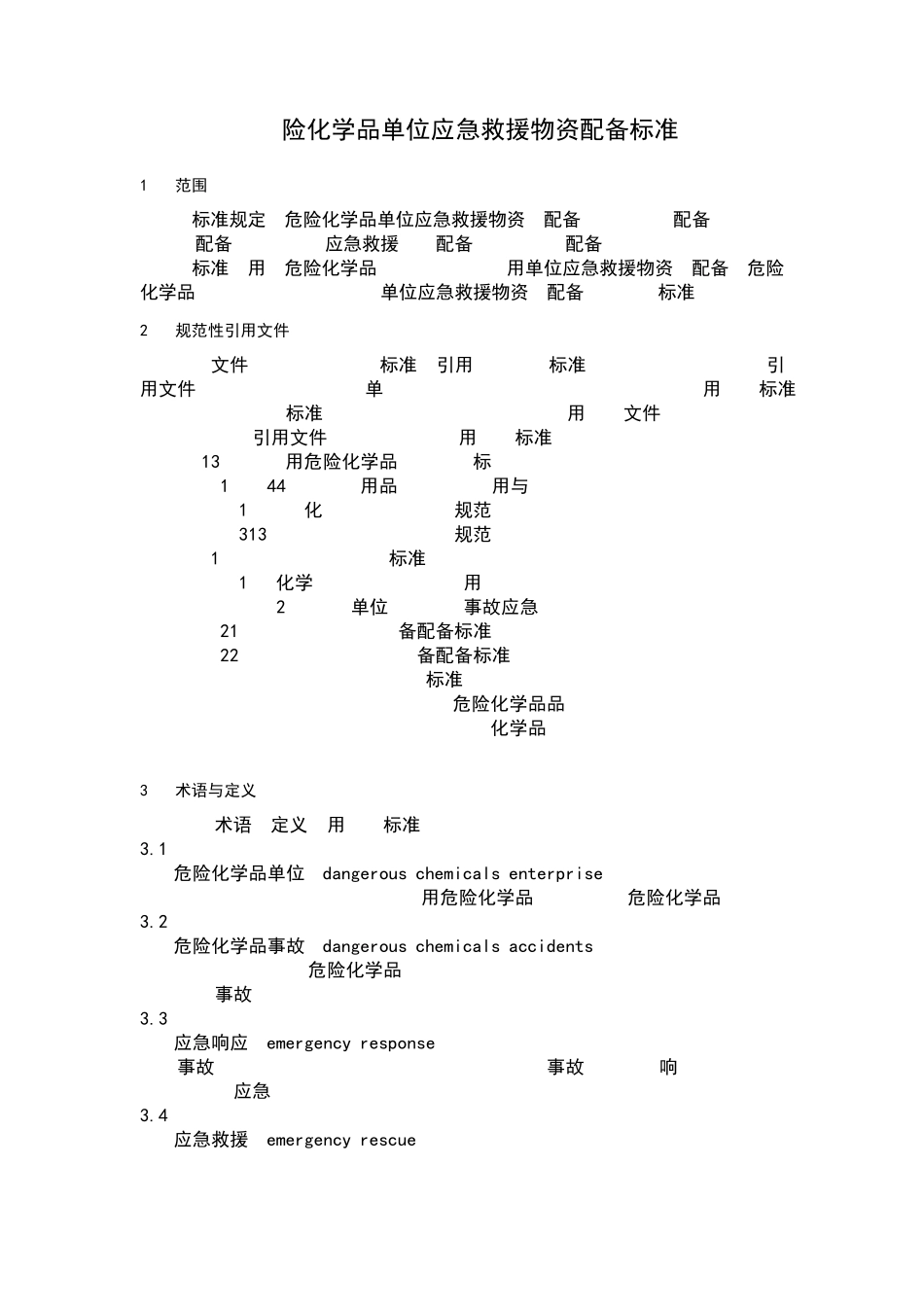 危险化学品单位应急救援物资配备标准gb300772013_第2页