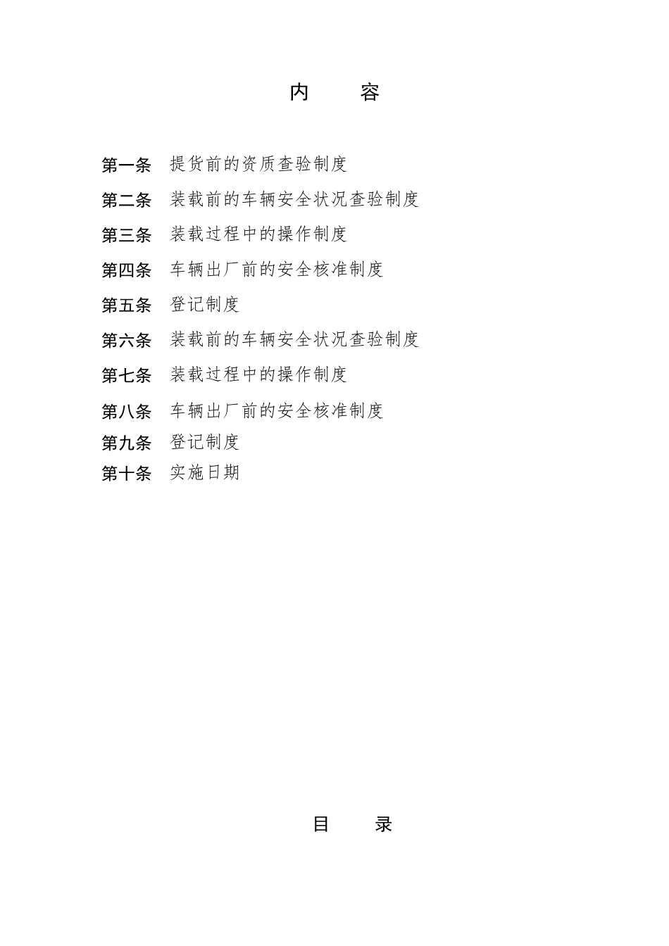 危险化学品发货和装载查验管理制度_第2页