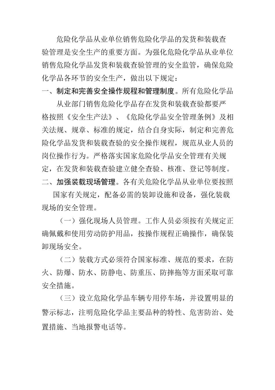 危险化学品发货和装载查验管理制度_第3页