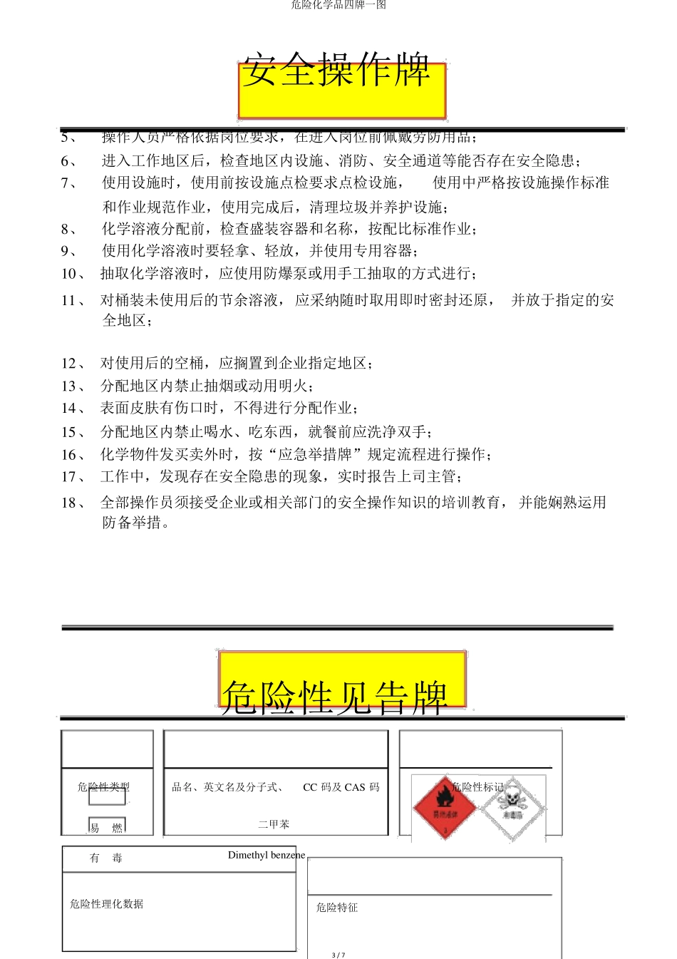 危险化学品四牌一图_第3页