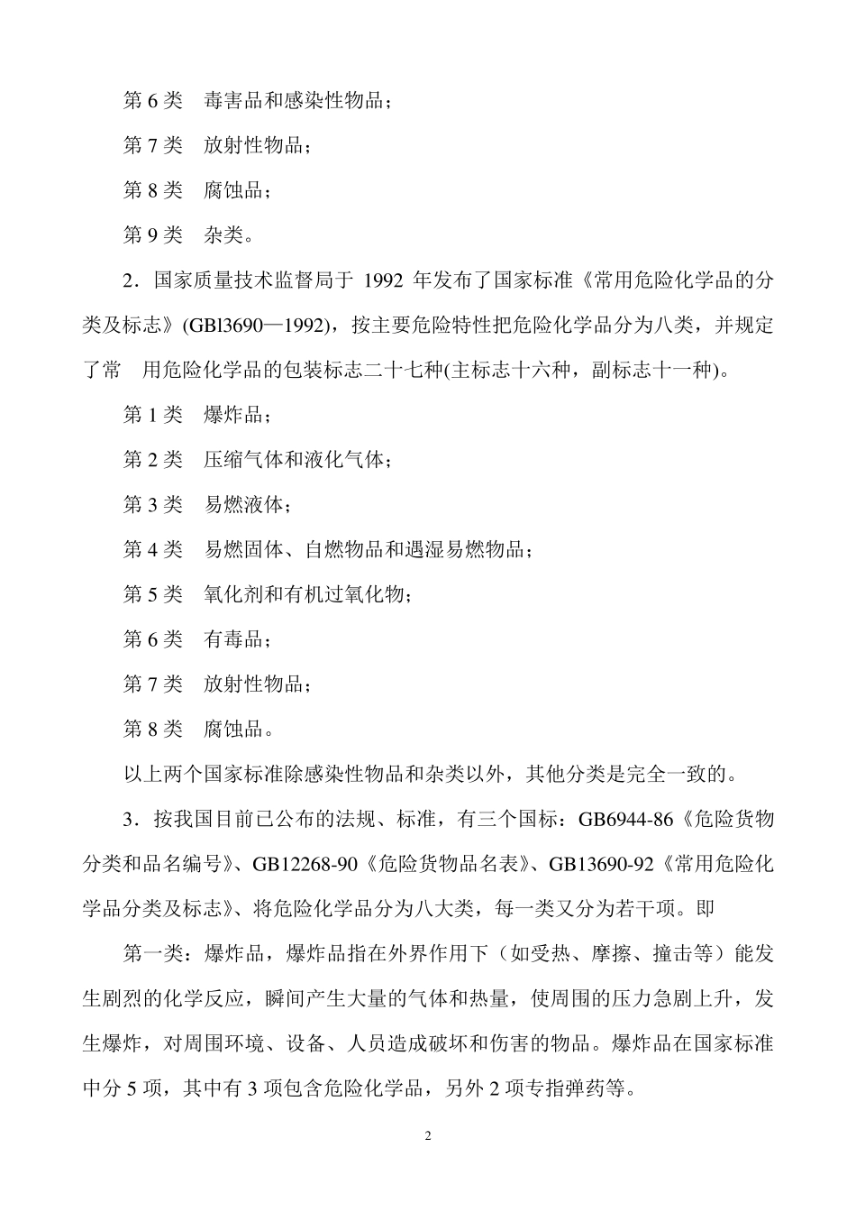 危险化学品培训资料_第2页