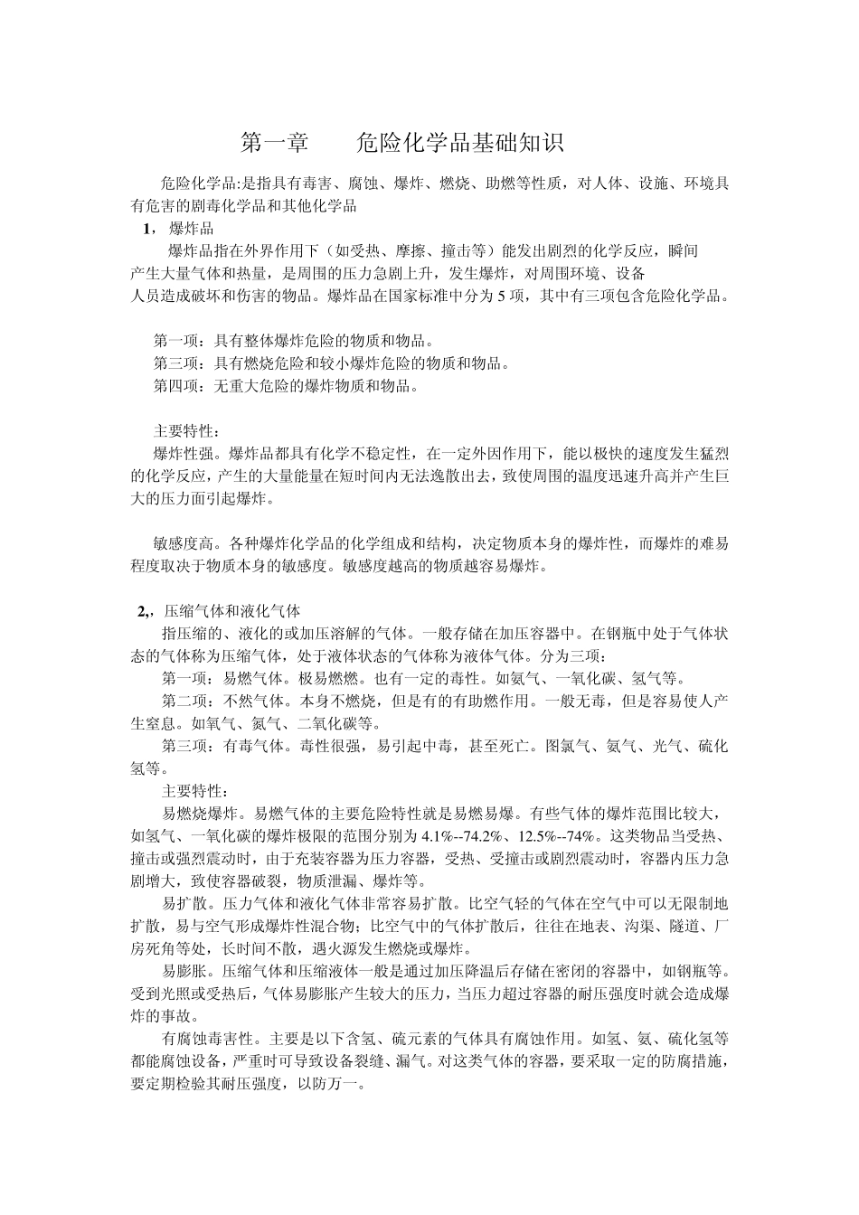 危险化学品基础知识_第1页