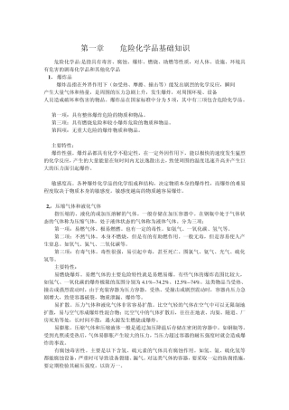 危险化学品基础知识