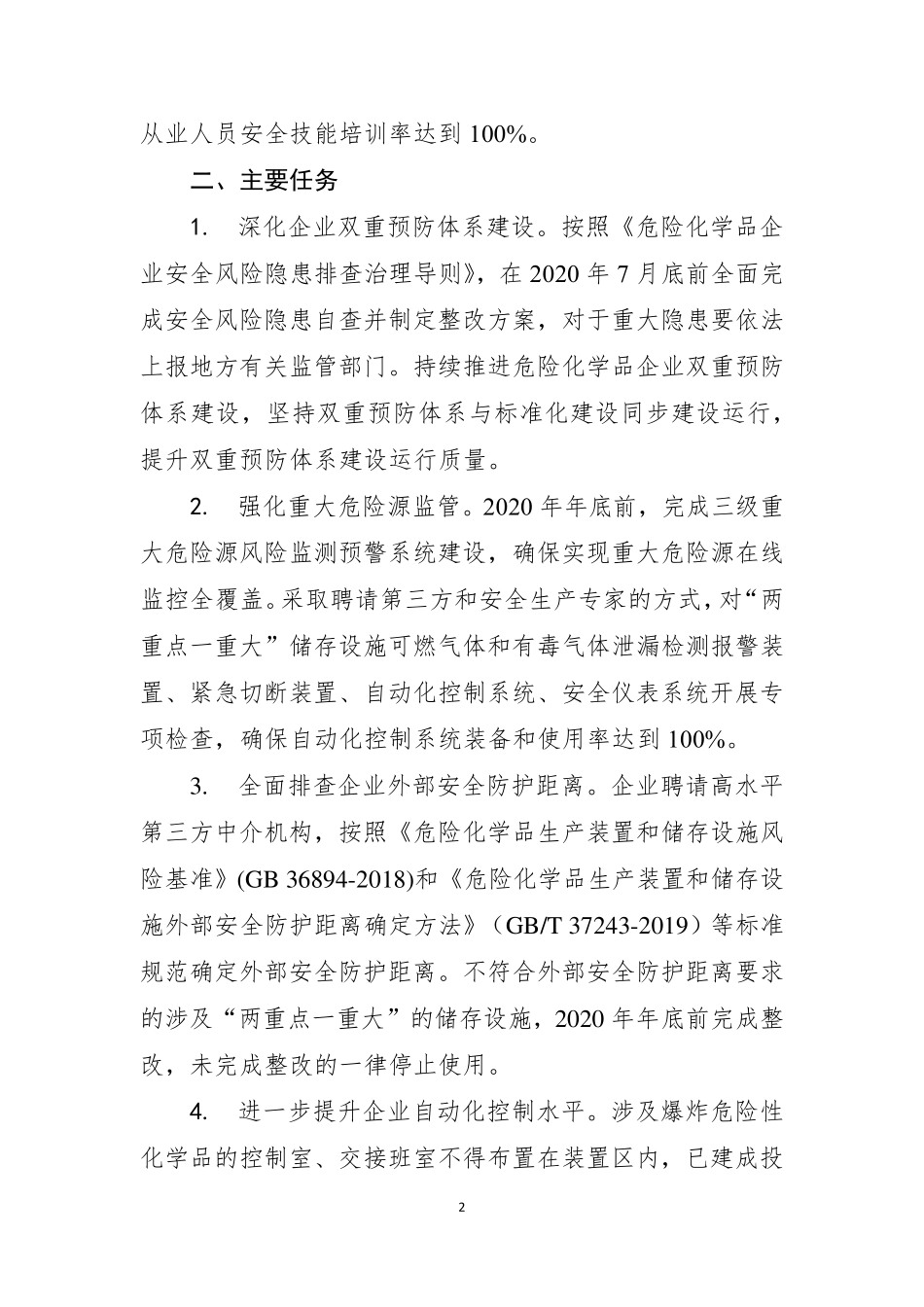 危险化学品安全专项整治三年行动实施方案_第2页