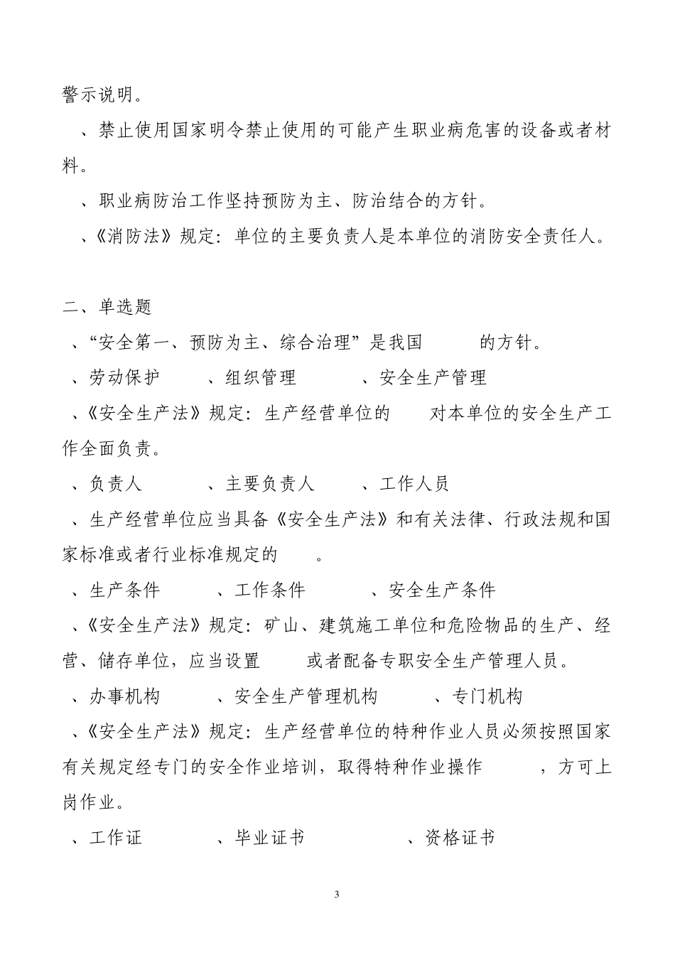 危险化学品复习题资料_第3页