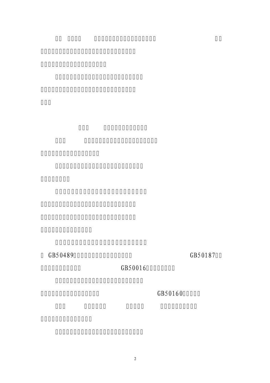 危险化学品安全使用许可证管理办法_第2页