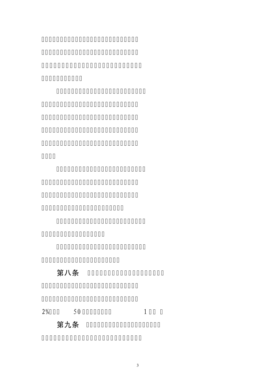 危险化学品安全使用许可证管理办法_第3页