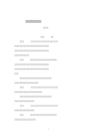危险化学品安全使用许可证管理办法