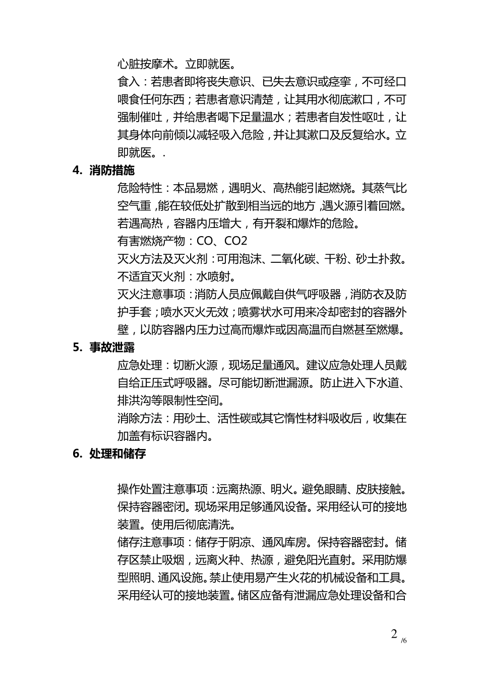 危险化学品安全使用说明书(MSDS)_第3页