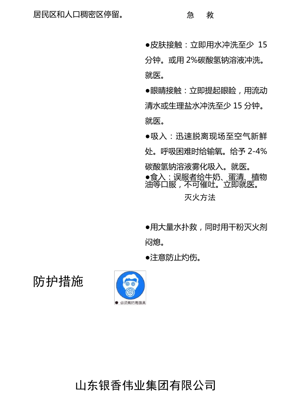 危险化学品安全告知牌(硝酸)_第2页