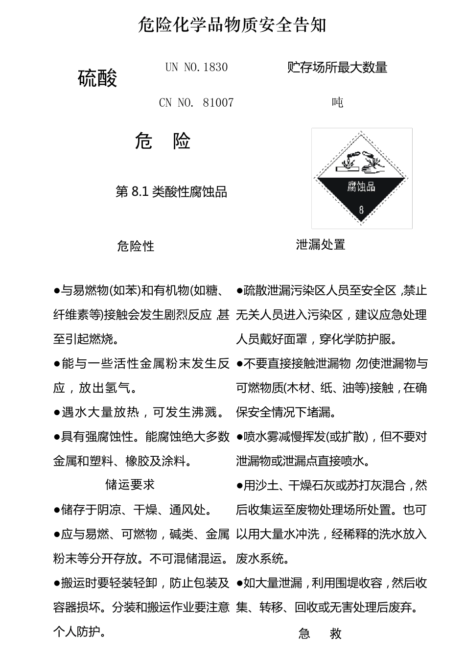 危险化学品安全告知牌(硝酸)_第3页