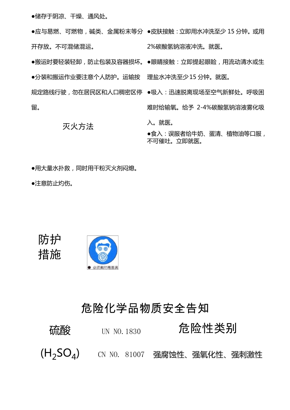 危险化学品安全告知卡(15种)_第2页