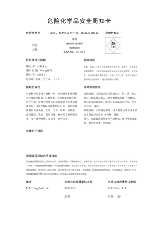 危险化学品安全周知卡(常规的31种)MSDS