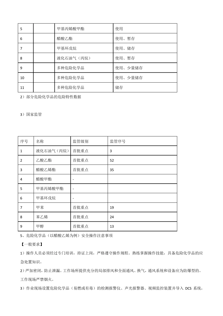危险化学品安全培训_第2页