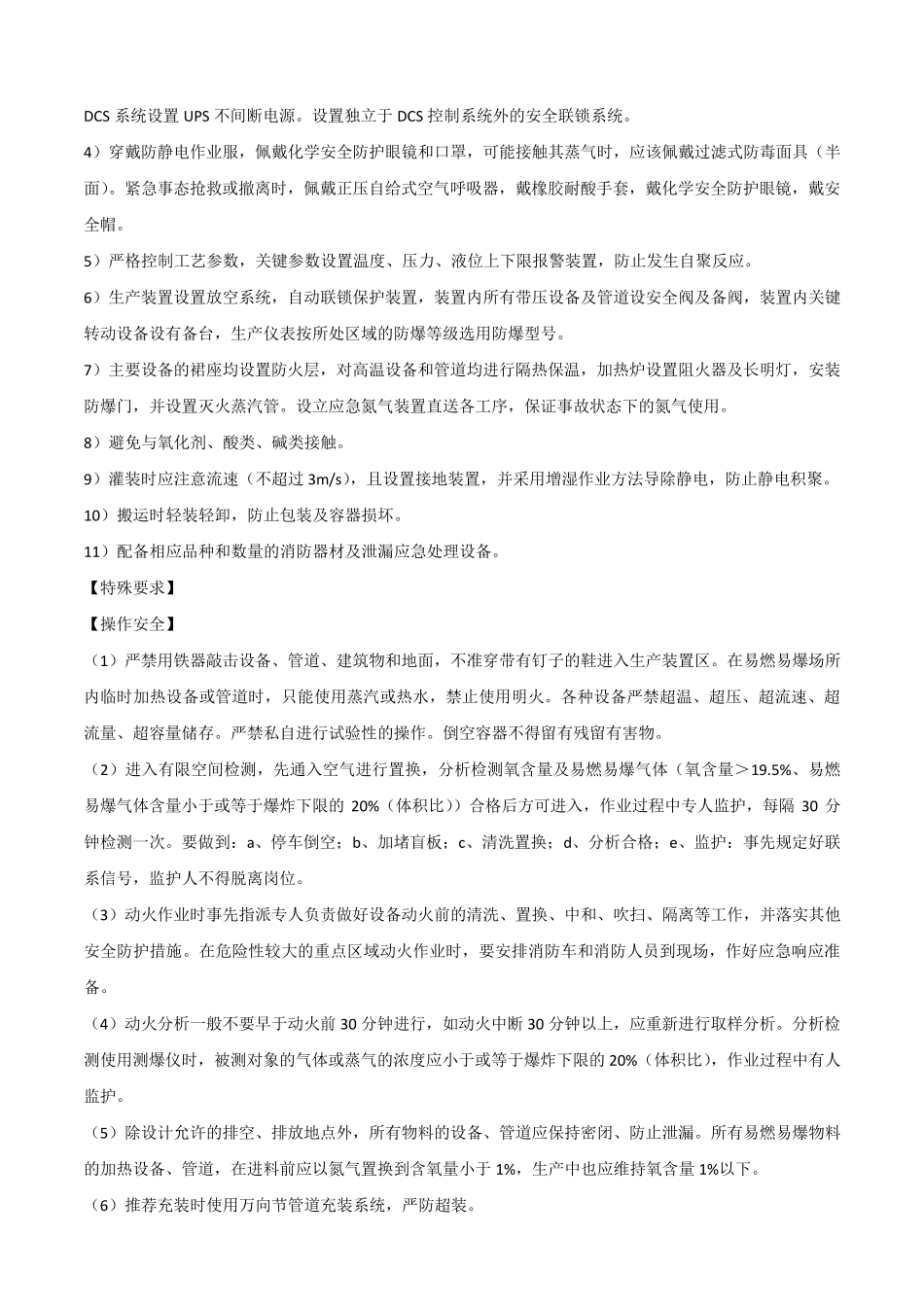 危险化学品安全培训_第3页