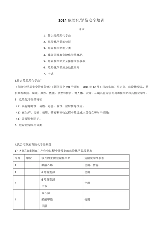 危险化学品安全培训