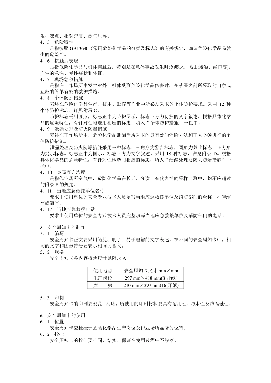 危险化学品安全周知卡74种_第3页