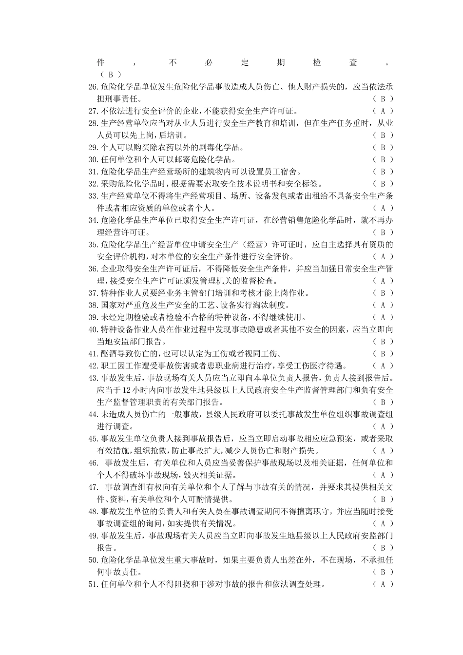 危险化学品安全培训考试题库_第2页