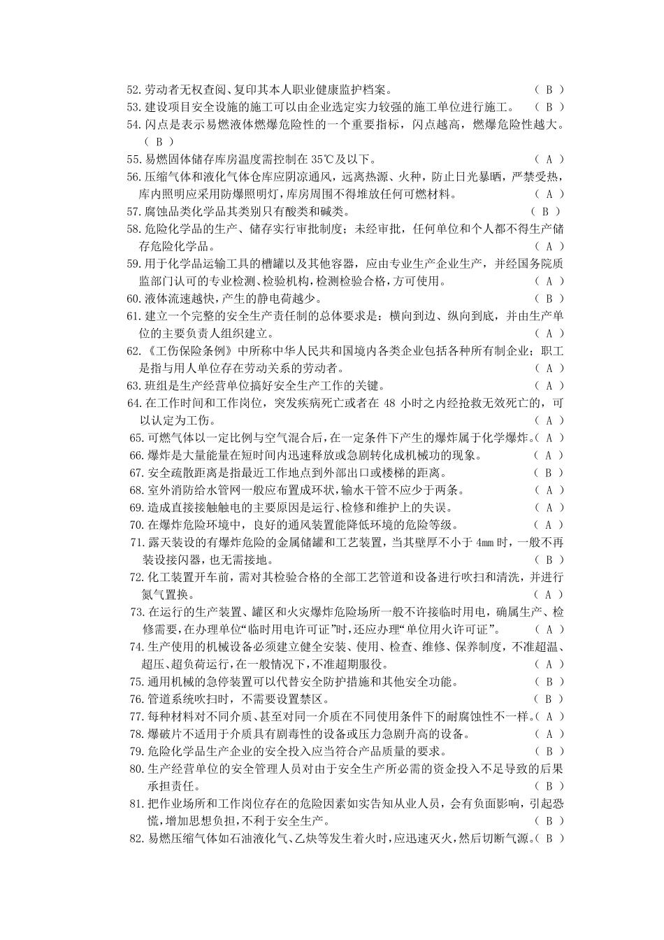 危险化学品安全培训考试题库_第3页