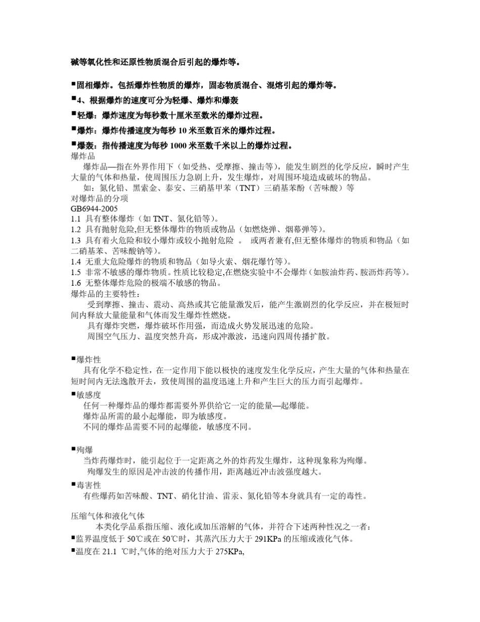 危险化学品安全基础知识_第3页