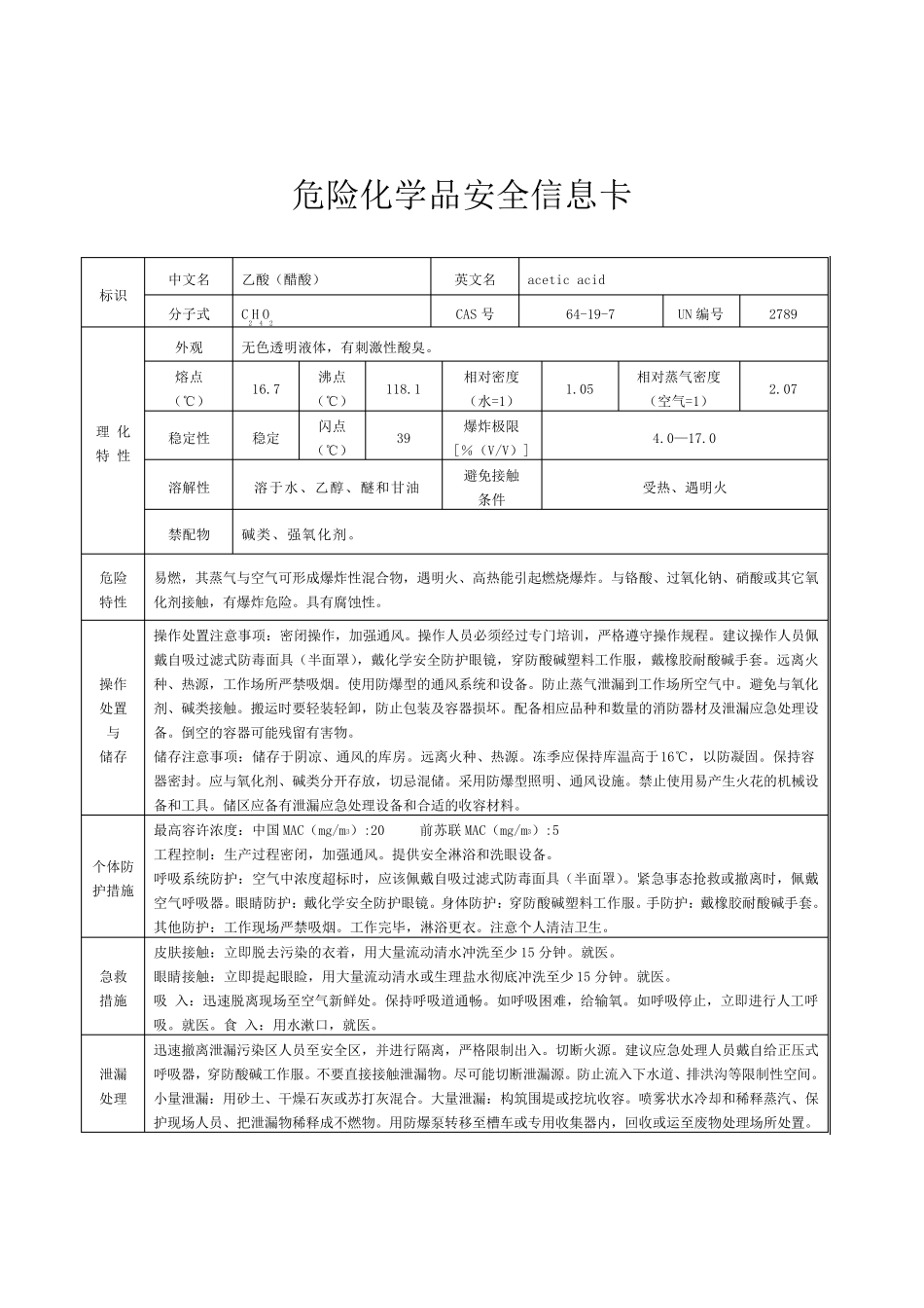 危险化学品安全技术说明书及周知卡_第3页