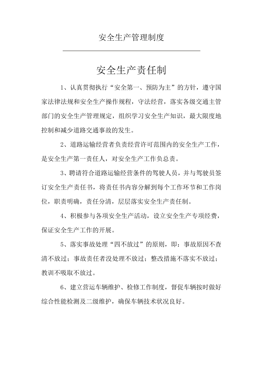 危险化学品安全生产管理制度_第1页