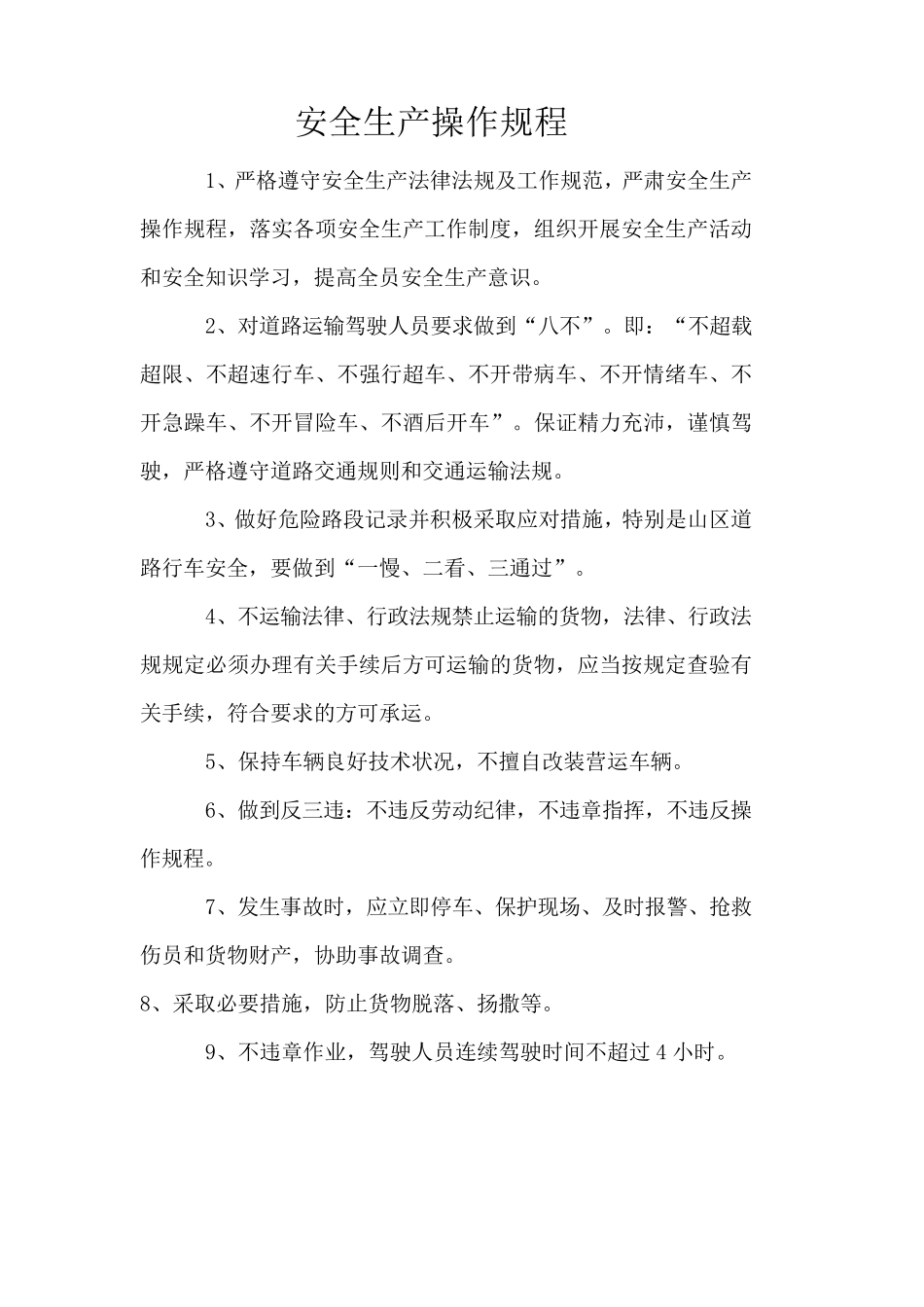 危险化学品安全生产管理制度_第2页