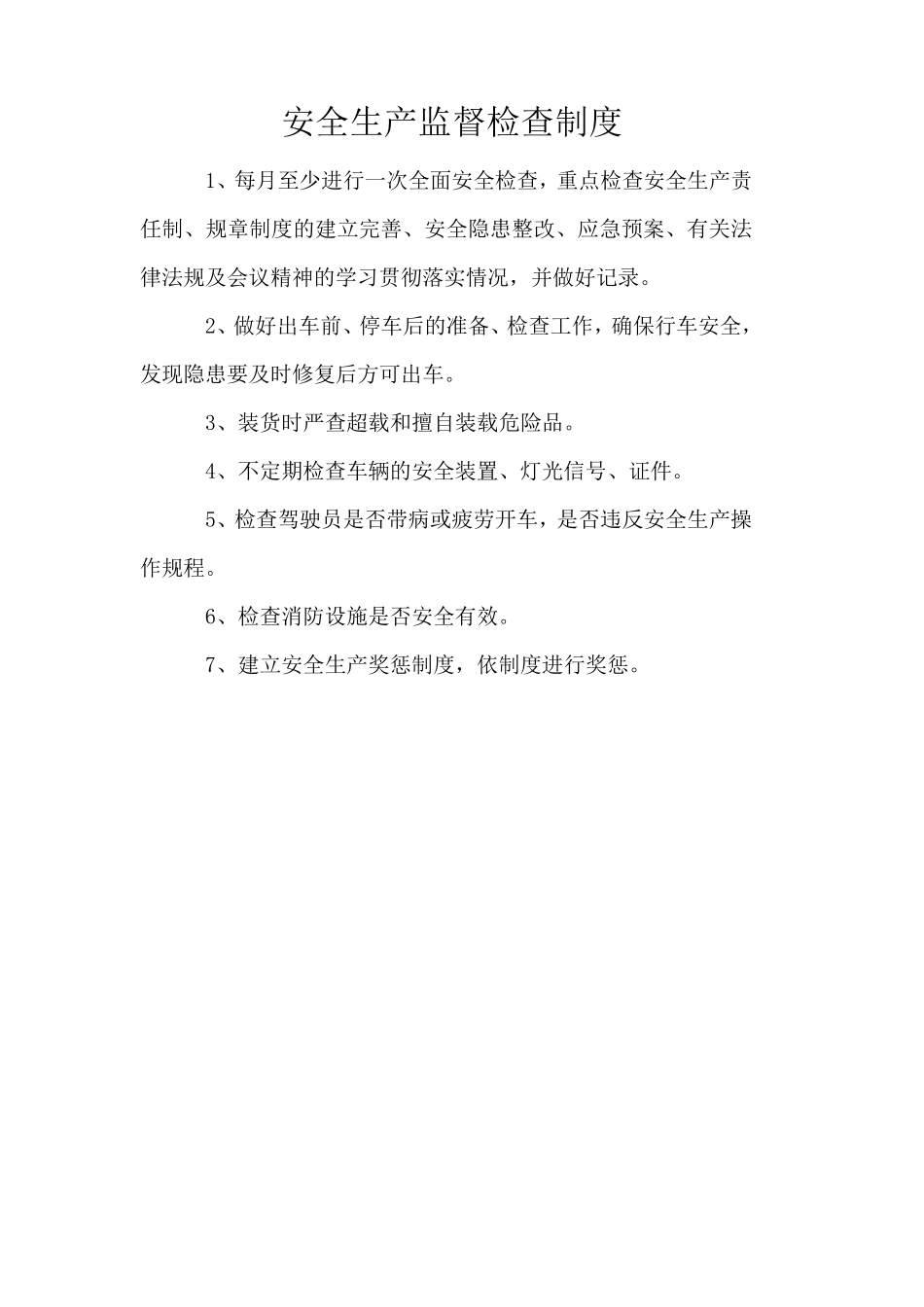 危险化学品安全生产管理制度_第3页