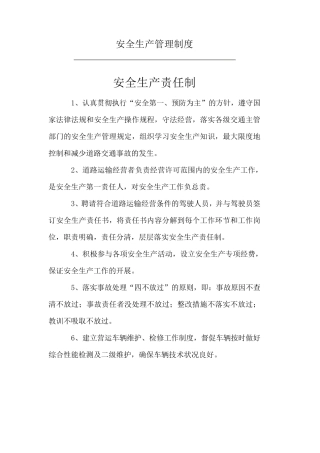 危险化学品安全生产管理制度