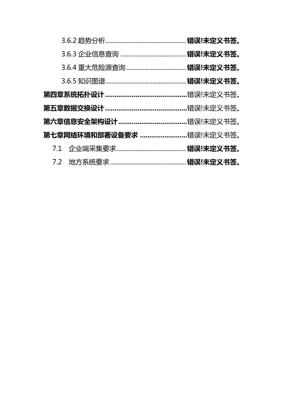 危险化学品安全生产风险监测预警系统建设指南_第3页