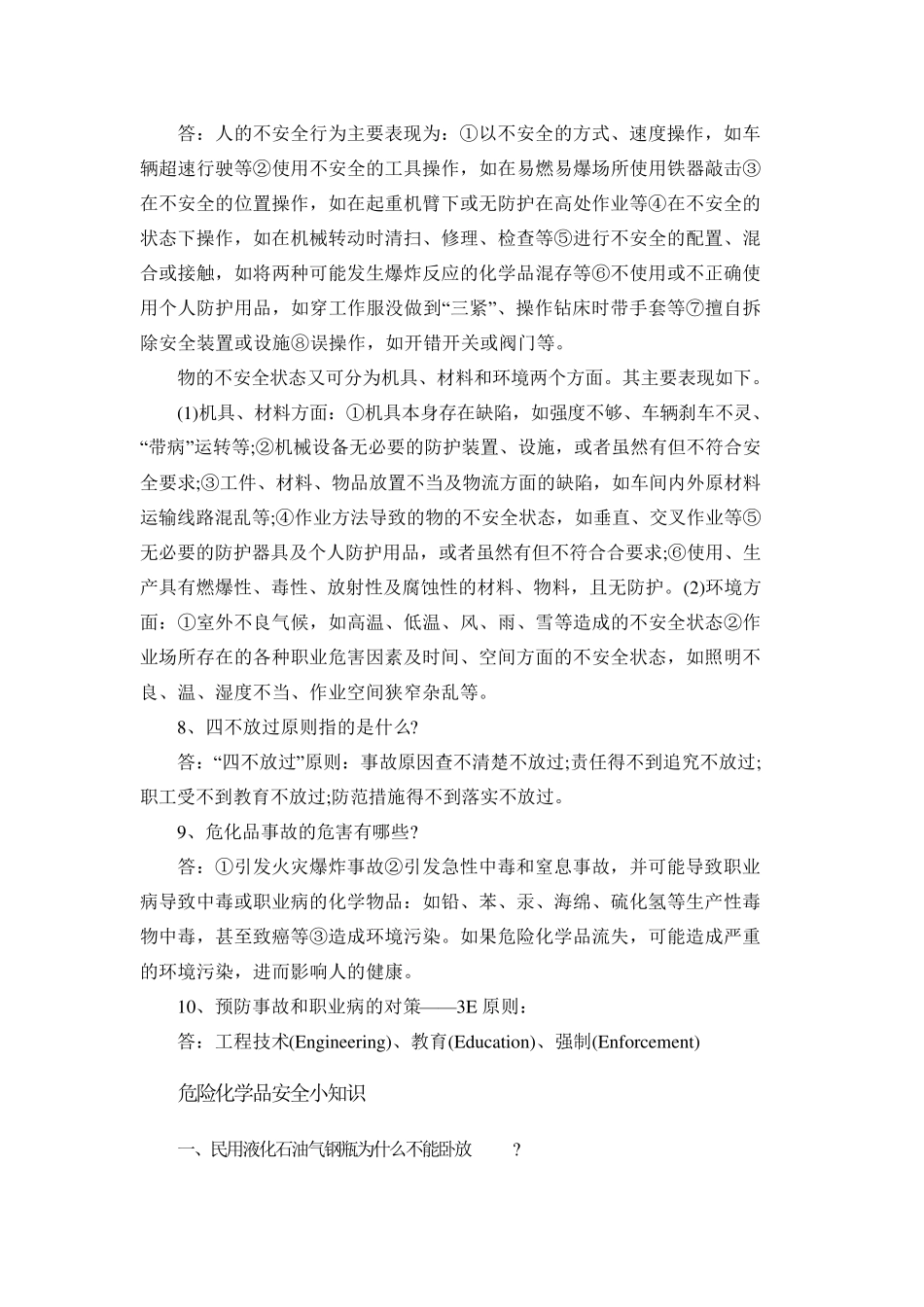 危险化学品安全知识_第3页