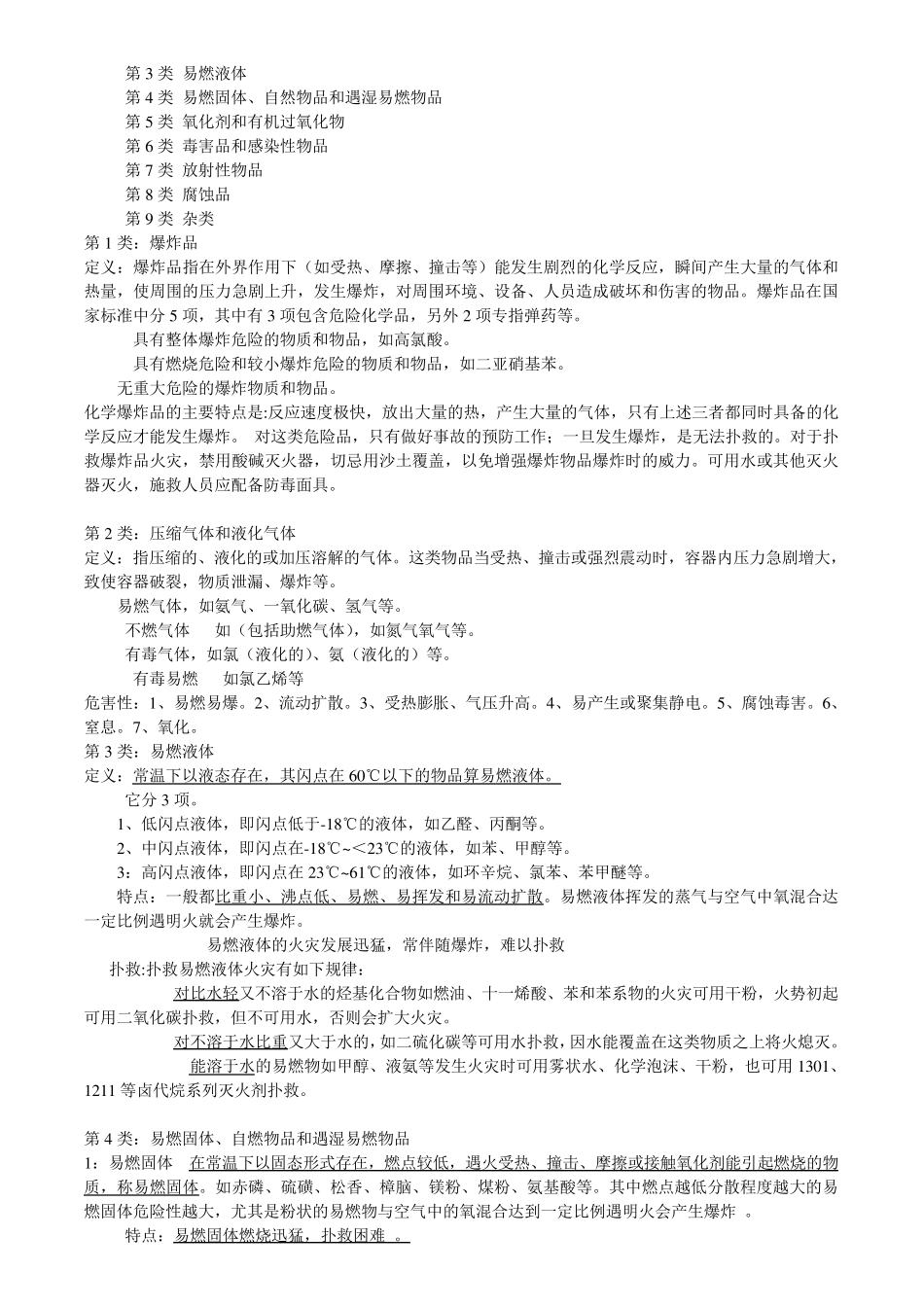 危险化学品安全知识事故应急处置培训_第2页