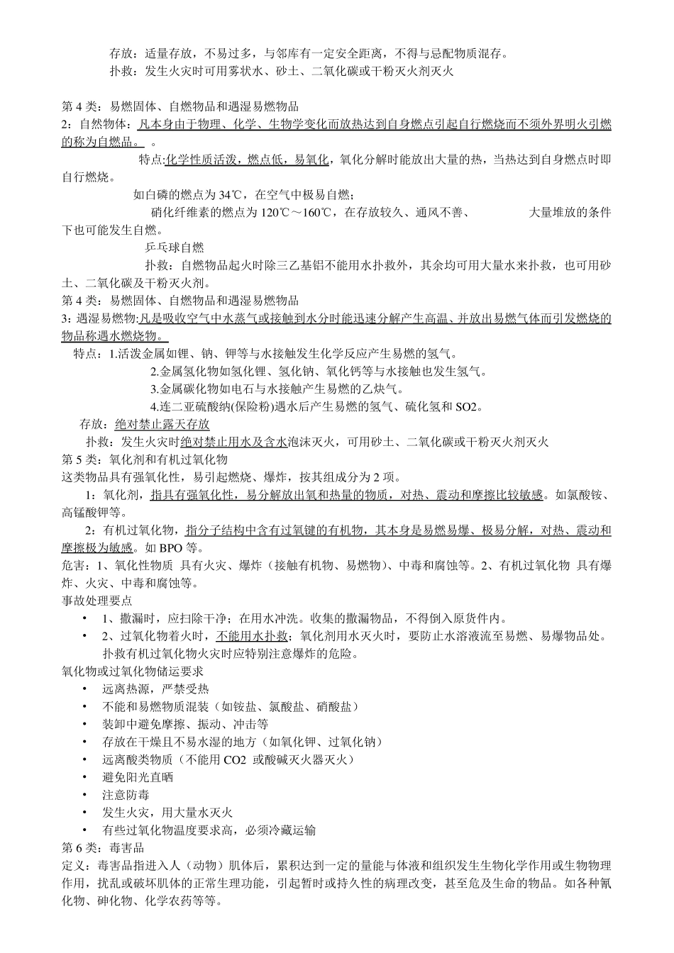 危险化学品安全知识事故应急处置培训_第3页