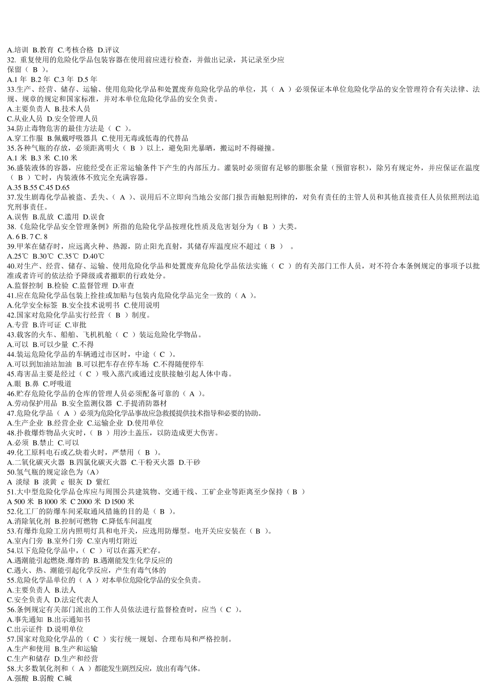 危险化学品安全知识考试试题库_第2页