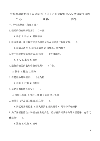 危险化学品安全知识考试题答案版