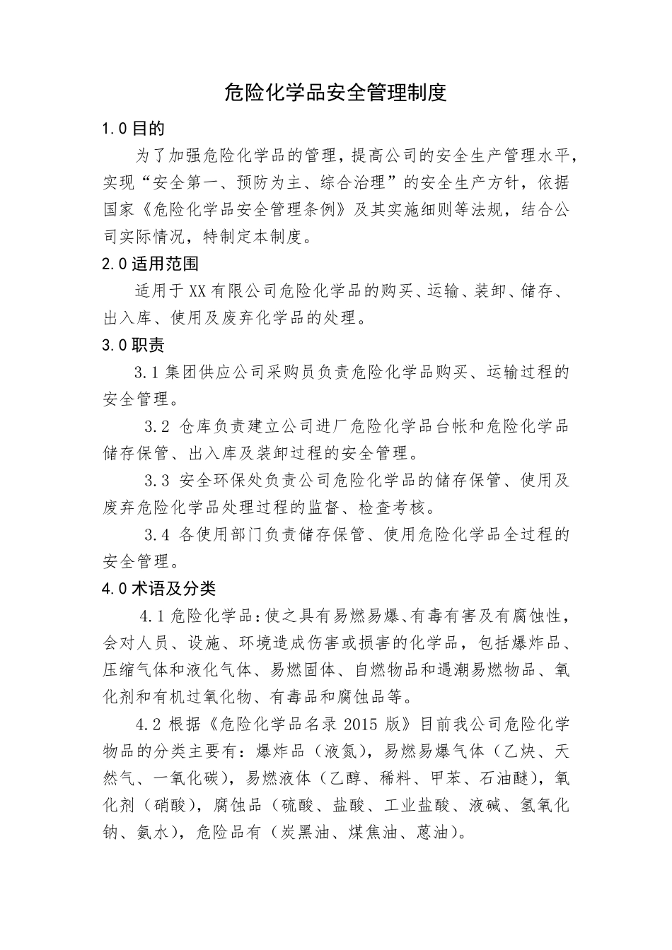 危险化学品安全管理制度__第1页