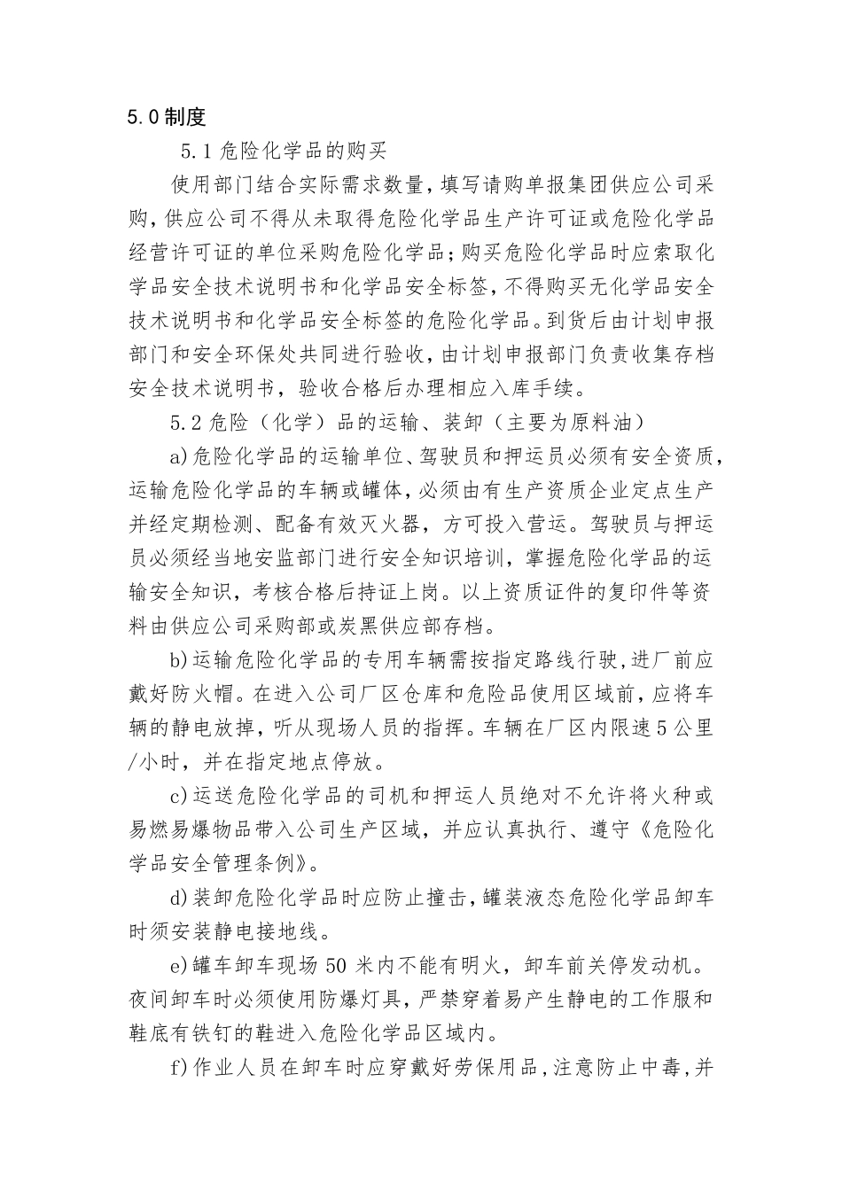 危险化学品安全管理制度__第2页