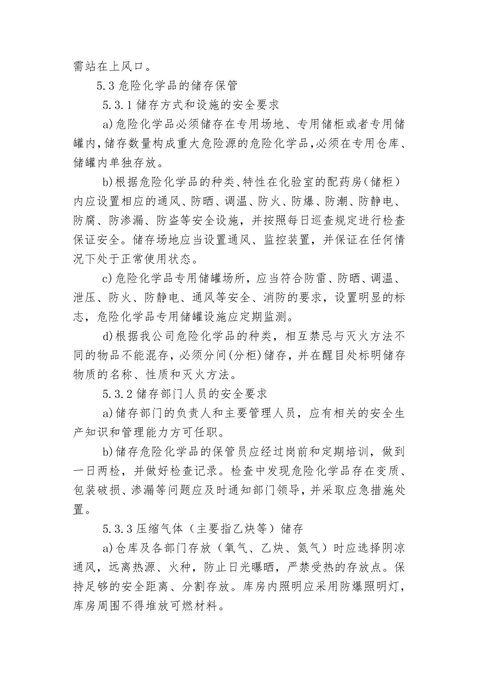 危险化学品安全管理制度__第3页