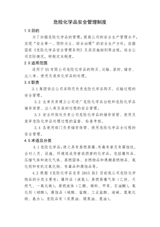 危险化学品安全管理制度_