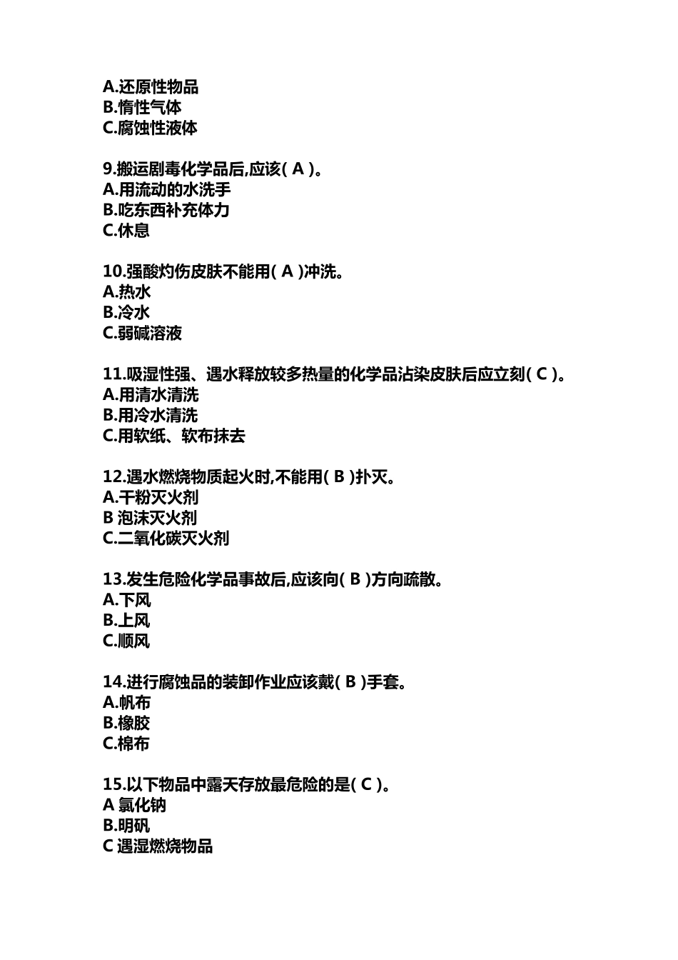 危险化学品安全知识考题及答案_第2页