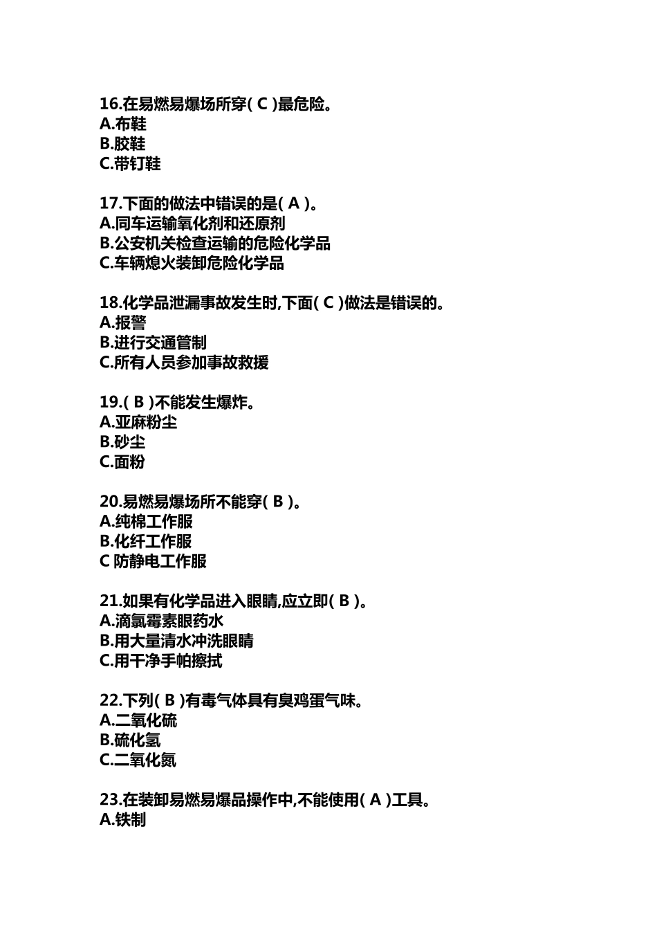 危险化学品安全知识考题及答案_第3页