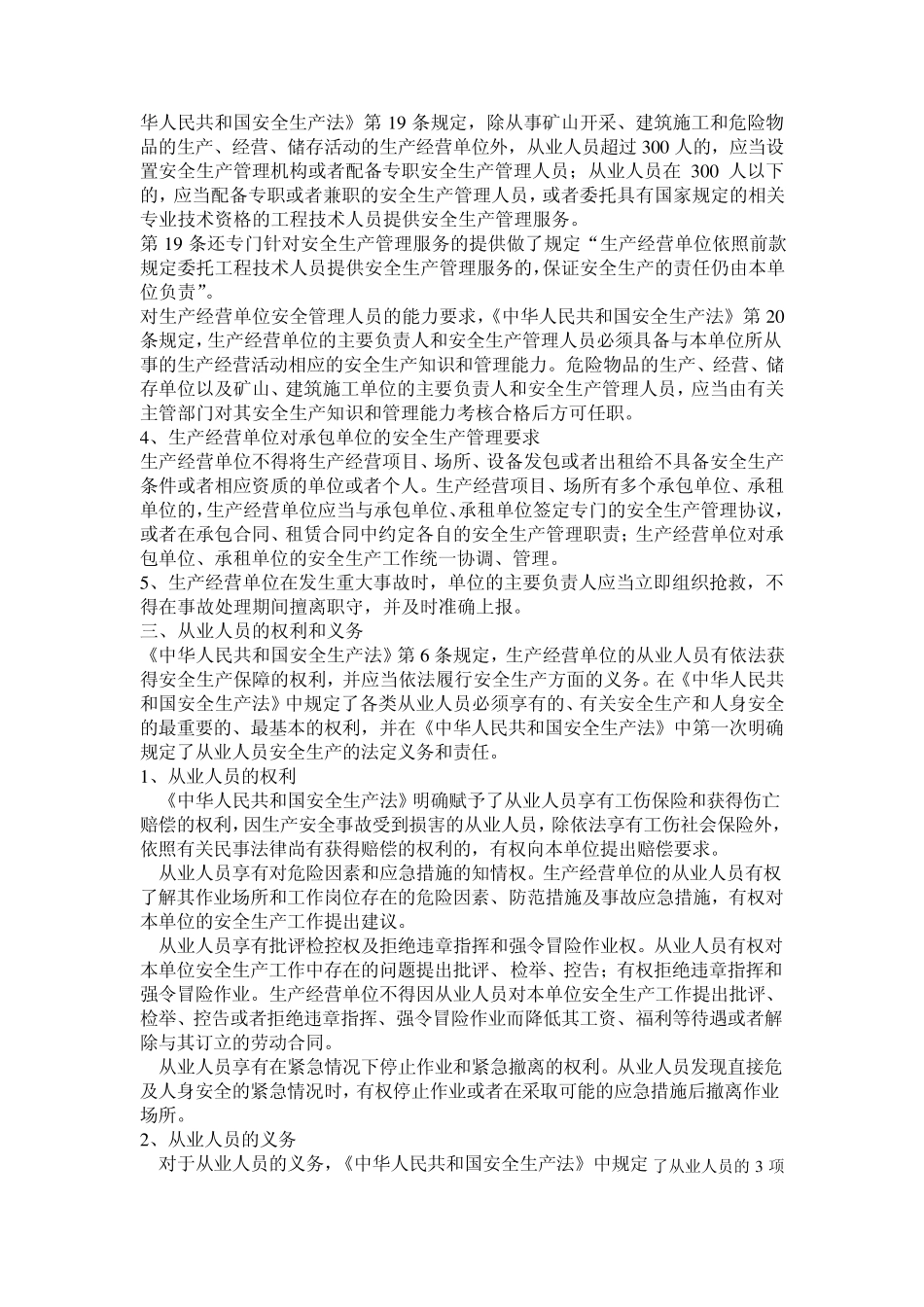 危险化学品安全管理法律法规_第2页