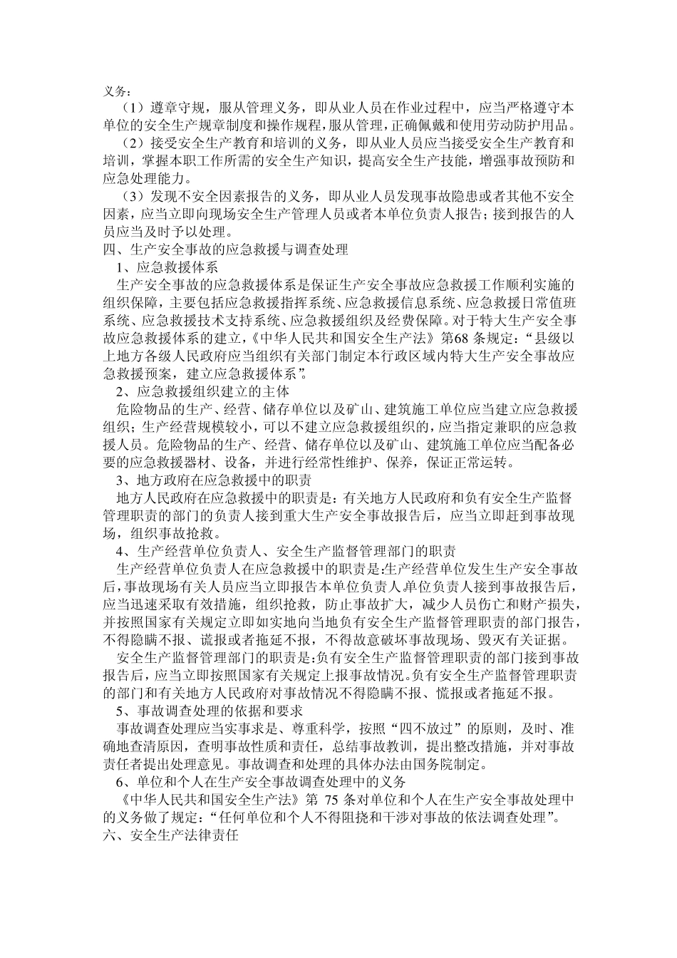 危险化学品安全管理法律法规_第3页